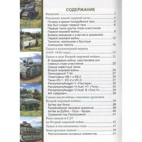 

Энциклопедия о танках. Визаулин А.