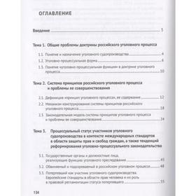 

Актуальные проблемы теории и практики уголовного процесса. Курс лекций. Общая часть. Загорский Г., Хатуаева В.