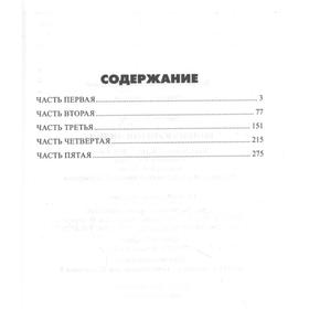 

Конец Золотой лилии. Пронин В.