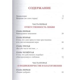 

Слова Т-2. Духовное пробуждение. Паисий Святогорец