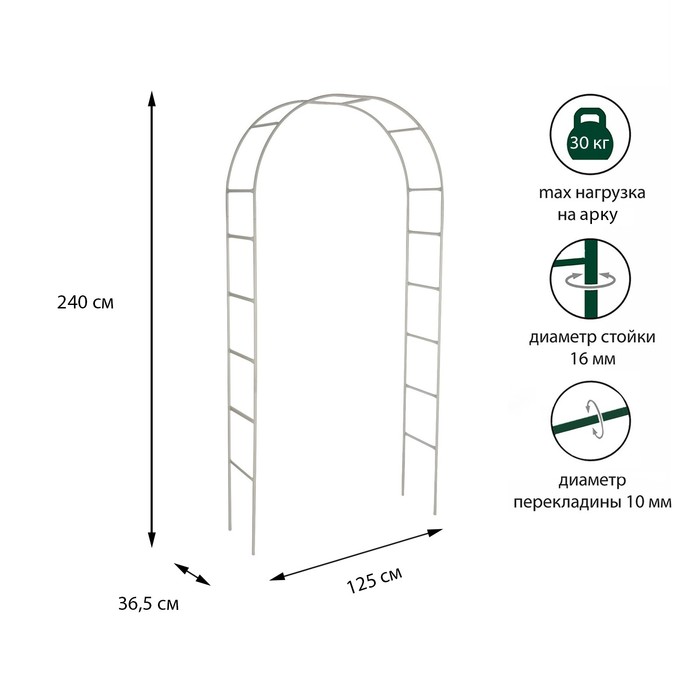 Арка садовая, разборная, 240 × 125 × 36.5 см, металл, белая, «Свадебная»
