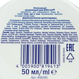

Интенсивный увлажняющий крем Nivea Soft, 50 мл