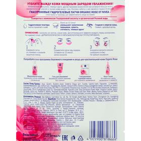 

Гиалуроновые гидрогелевые патчи Nivea Organic Rose