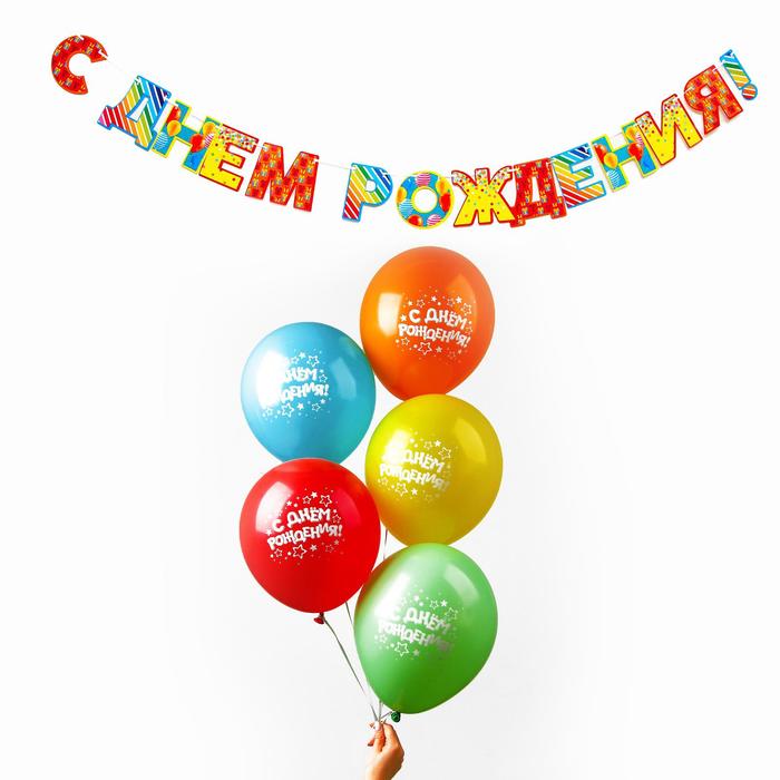 

Букет из шаров «С днём рождения!», латекс, гирлянда, набор 6 шт.