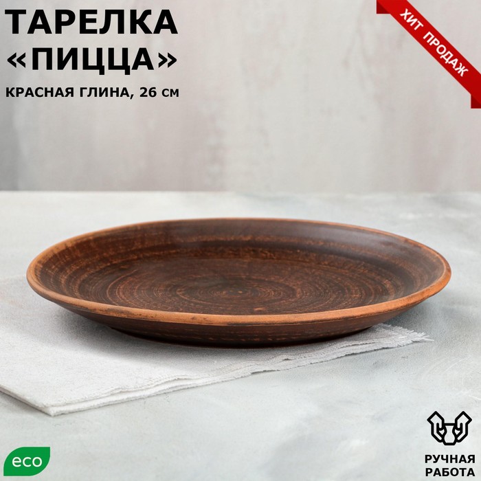 фото Тарелка "пицца", гладкая, красная глина, 26 см