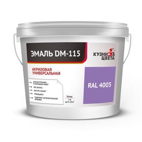 

Эмаль акриловая "Кузница цвета" DM-115 Фиолетовый 0.9 кг