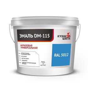 

Эмаль акриловая "Кузница цвета" DM-115 Голубой 0.9кг