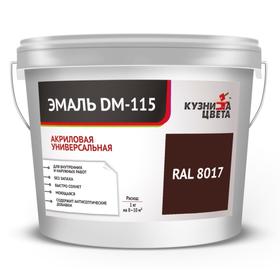 

Эмаль акриловая "Кузница цвета" DM-115 Коричневый 1,8кг