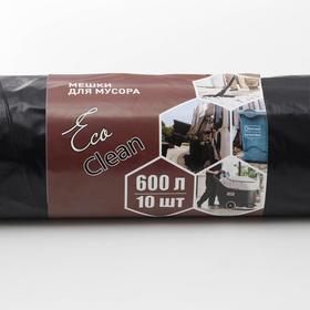 

Мешки для мусора Ecoclean, 600 л, 50 мкм, 140×180 см, ПВД, 10шт, цвет чёрный