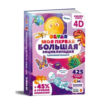 Моя Первая Большая Энциклопедия