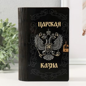 Копилка "Царская казна" 17,5х12х5,5 см