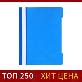 Папка-скоросшиватель Calligrata, А4, 120 мкм, синяя, прозрачный верх Ош