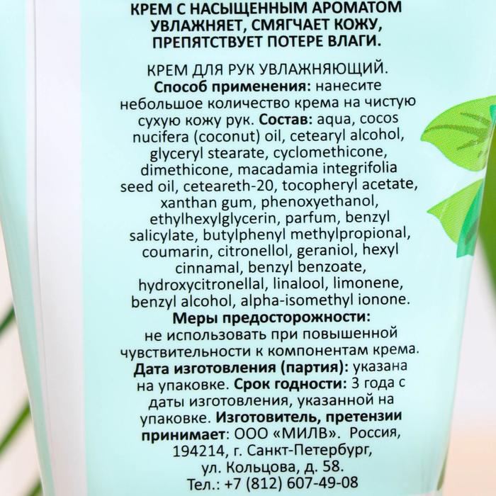 

Крем для рук Milv, зелёный чай, увлажняющий, 40 мл