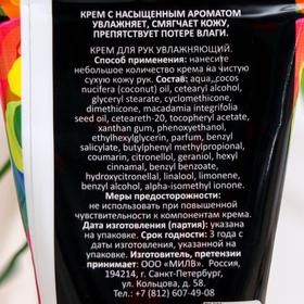 

Крем для рук Milv «Фруктовый уход», увлажняющий, 40 мл