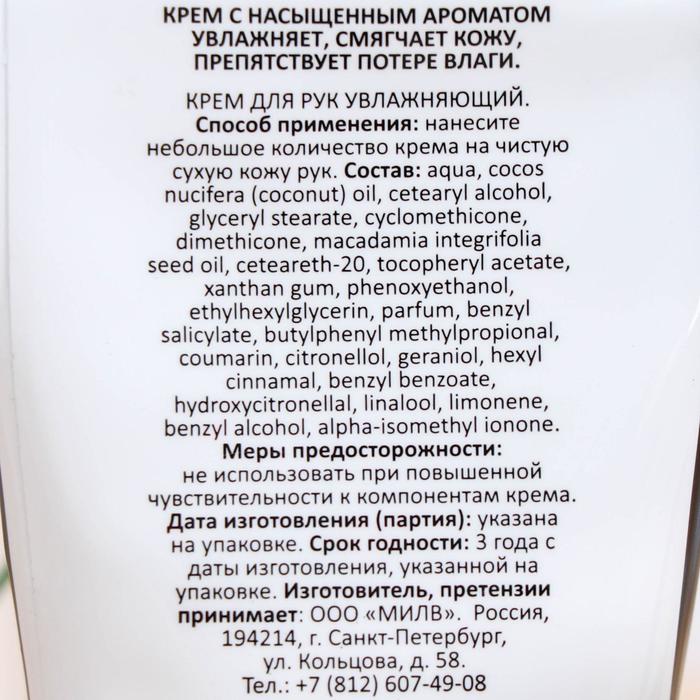 

Крем для рук Milv, каннабис, увлажняющий, 40 мл