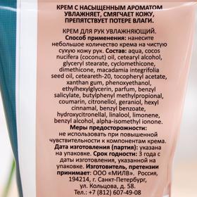 

Крем для рук Milv, красные ягоды, увлажняющий, 40 мл