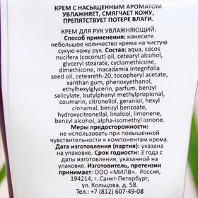

Крем для рук Milv, черника, увлажняющий, 40 мл
