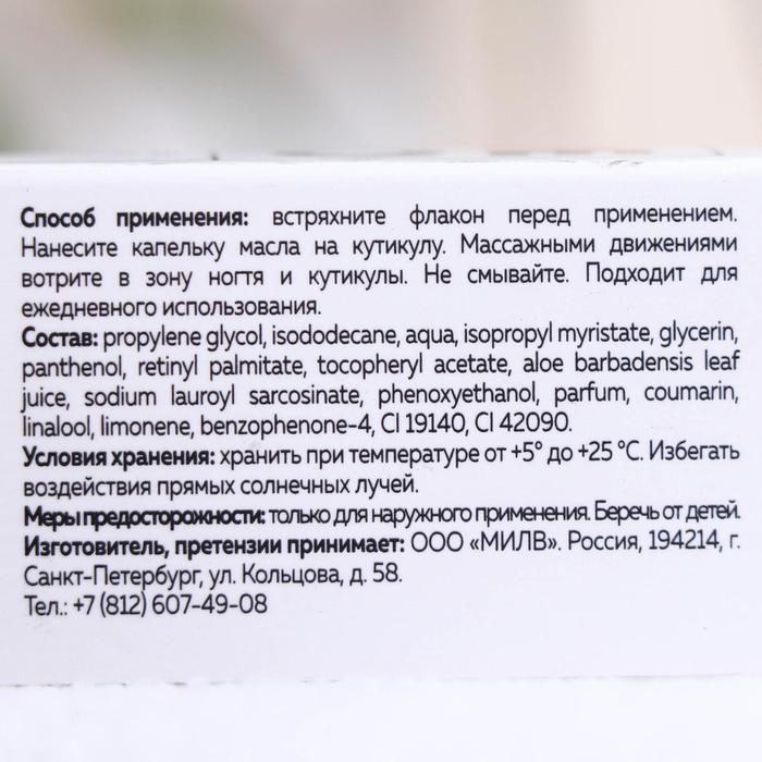 Сухое масло для ногтей «Пино колада», двухфазное, 15 мл