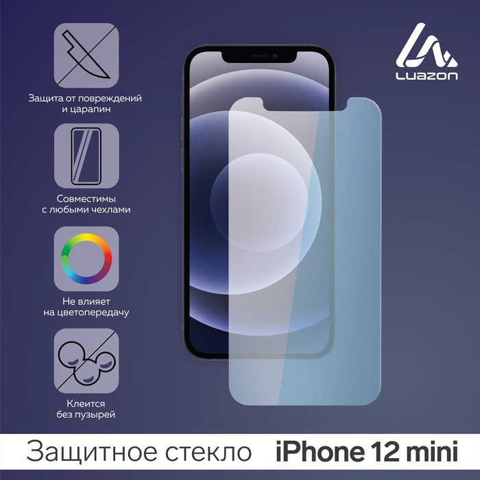 Защитное стекло 2.5D LuazON для iPhone 12 mini, полный клей, 0.26 мм, 9Н