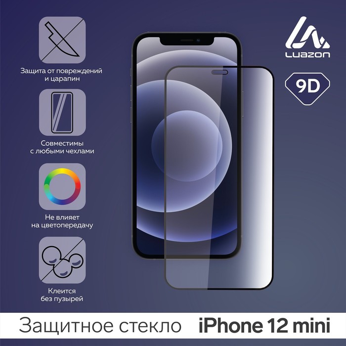 Защитное стекло 9D LuazON для iPhone 12 mini, полный клей, 0.33 мм, 9Н защитное стекло 9d luazon для honor 10 lite полный клей 0 33 мм 9н черное