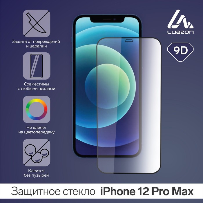 Защитное стекло 9D LuazON для iPhone 12 Pro MAX, полный клей, 0.33 мм, 9Н защитное стекло 9d luazon для honor 10 lite полный клей 0 33 мм 9н черное
