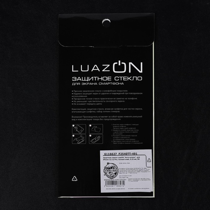 Защитное стекло LuazON 