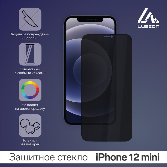 

Защитное стекло LuazON "Анти-шпион", для iPhone 12 mini, полный клей, 0.33 мм, 9Н