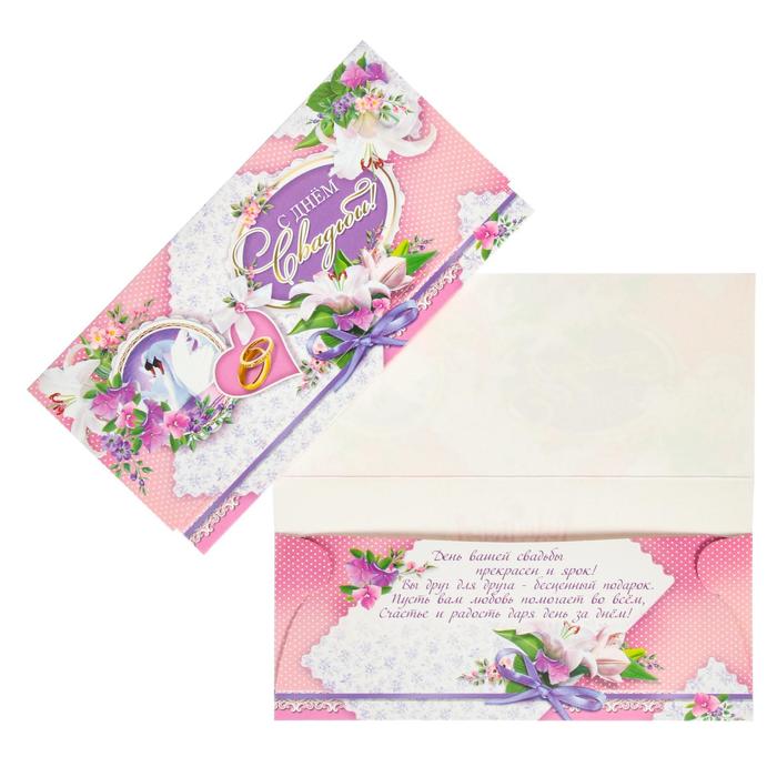 Конверт для денег С Днем Свадьбы! лебеди, лилии открытка с карманом с днем свадьбы глиттер лебеди и цветы а4