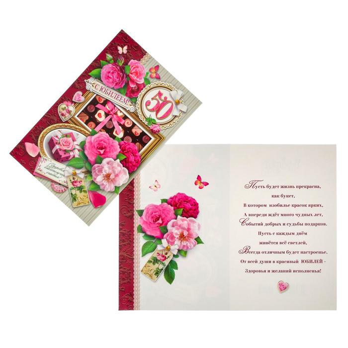 открытка с юбилеем мост а5 Открытка С Юбилеем! 50 конфеты, цветы