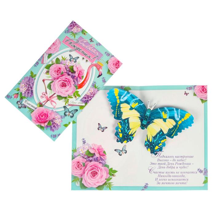 Открытка С Днем Рождения объемная, глиттер, фламинго открытка объемная с днем рождения бабочки глиттер а5