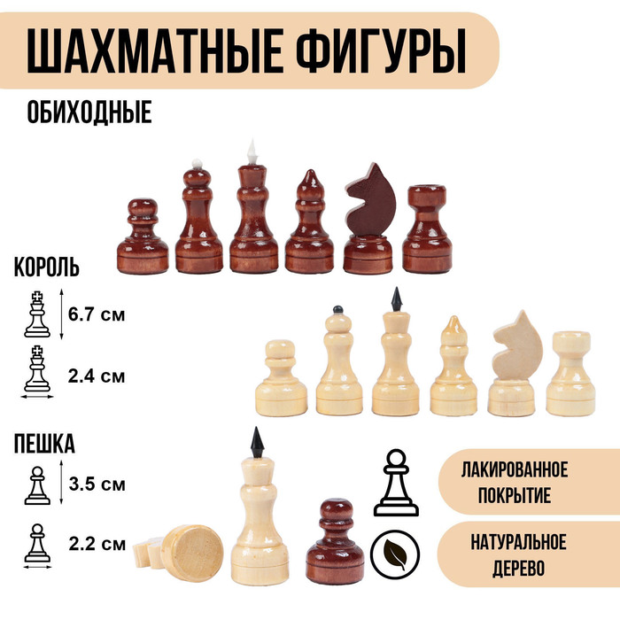 Шахматные фигуры обиходные, дерево, h=3.5-6.7 см, d=2.2-2,5 см