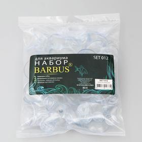 Набор присосок BARBUS SET 012 для аквариума Ош