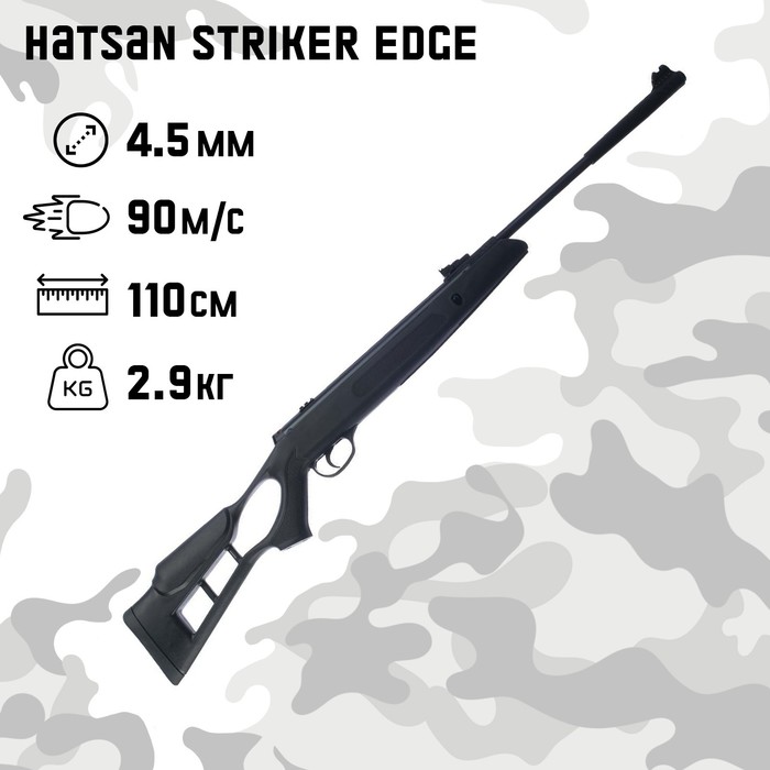 Винтовка пневматическая Hatsan Striker Edge кал. 4.5 мм, 3 Дж, ложе - пластик, до 90 м/с aselkon винтовка пневматическая remington rx1250 кал 4 5 мм 3 дж ложе пластик до 130 м с