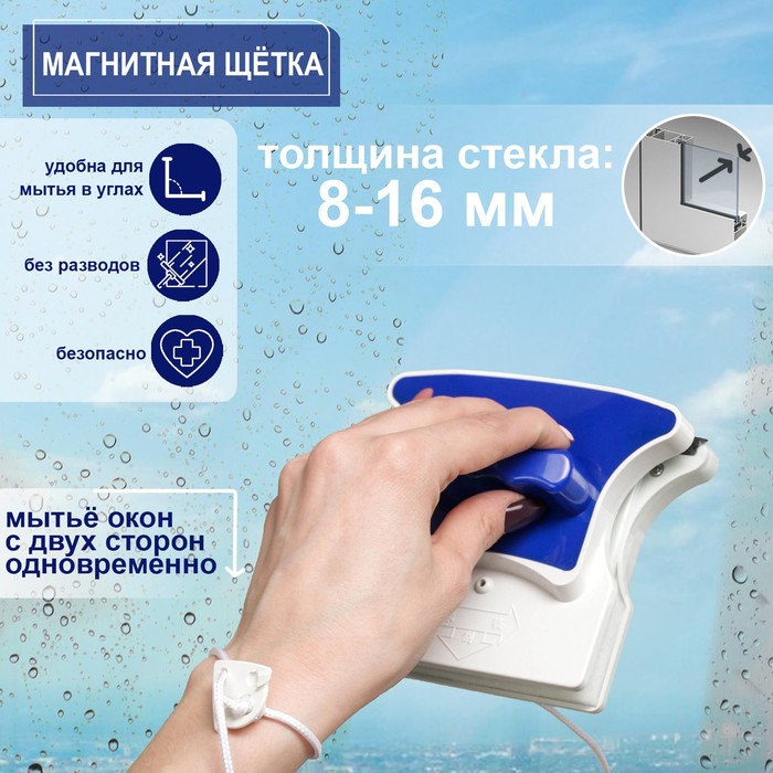 

Магнитная щётка для мытья окон с двух сторон Доляна, с водосгоном, на стекло 8-16 мм