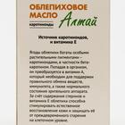 Облепиховое масло, 100 капсул по 0.2 г - Фото 3