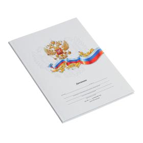 

Дневник универсальный для 1-11 классов "Белый с гербом", интегральная обложка, матовая ламинация, 40 листов