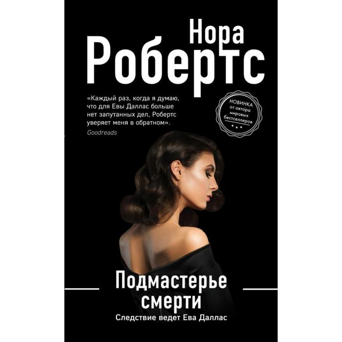 

Подмастерье смерти. Робертс Н.