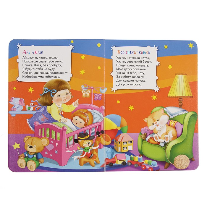 Всё-всё-всё для малышей «Баюшки-баю»