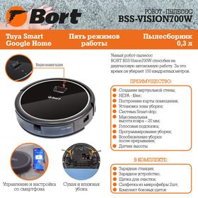 Робот-пылесос Bort BSS-Vision700W, 35 Вт, сухая/влажная уборка, 0.3/0.3 л, чёрный от Сима-ленд