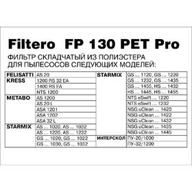 

Фильтр для пылесоса Filtero FP 130 PET Pro