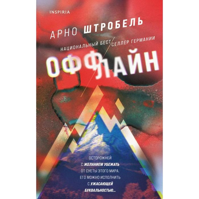 

Оффлайн. Штробель А.