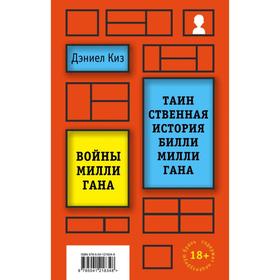 

Вся история Билли Миллигана (комплект из 2 книг). Киз Д.