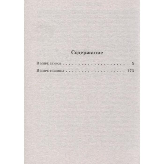 

Я вас не слышу. Ронина Е.