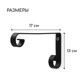 Кронштейн для кашпо, кованый, 17 см, металл, чёрный от Сима-ленд