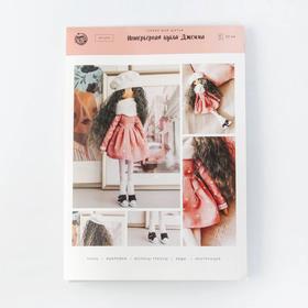 

Интерьерная кукла «Джемма», набор для шитья 21 × 0.5 × 29.7 см 5376781