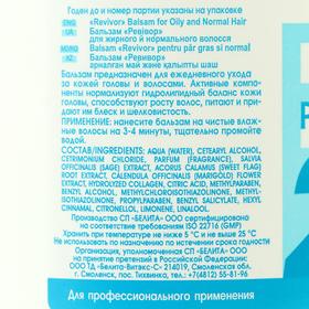 

Бальзам Bielita Professional line «Ревивор», для жирных и нормальных волос, 450 мл