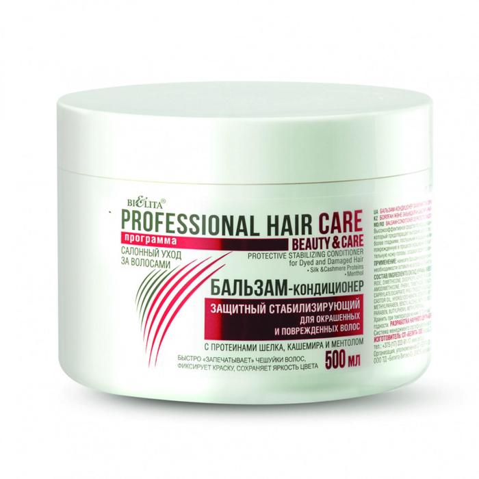 Бальзам-кондиционер защитный BIELITA Professional Hair Care для окрашенных волос, 500 мл