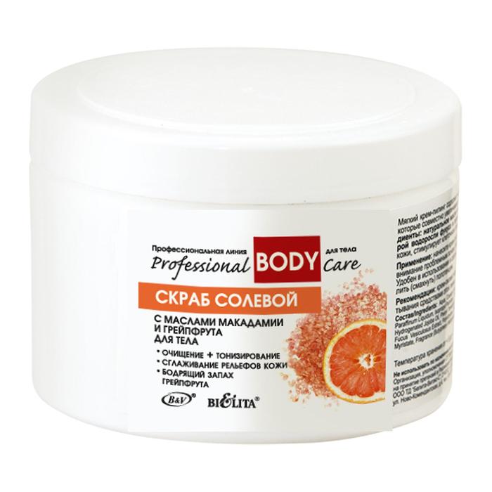 Скраб солевой для тела BIELITA. Professional Body Care с маслами макадамии и грейпфрута, 600 г 68963