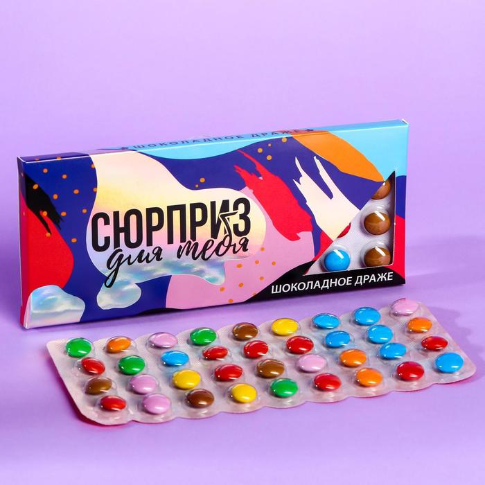 

УЦЕНКА Шоколадное драже «Сюрприз для тебя», в блистере 20 г.