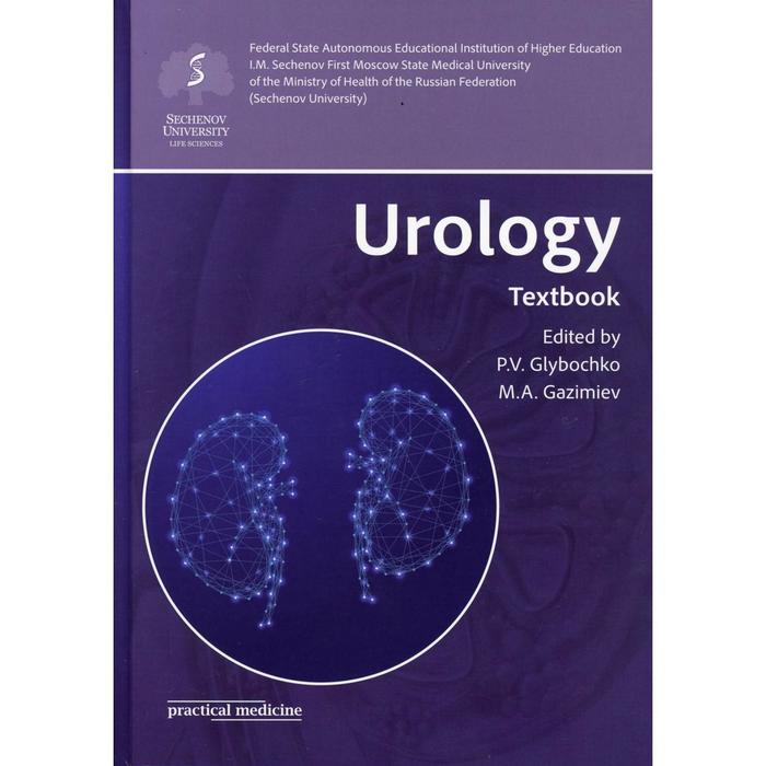 Foreign Language Book. Urology edited by P.V. Glybochko, M.A. Gazimiev. Edited by Glybochko P.V., Gazimiev M.A. glybochko p gazimiev m urology textbook